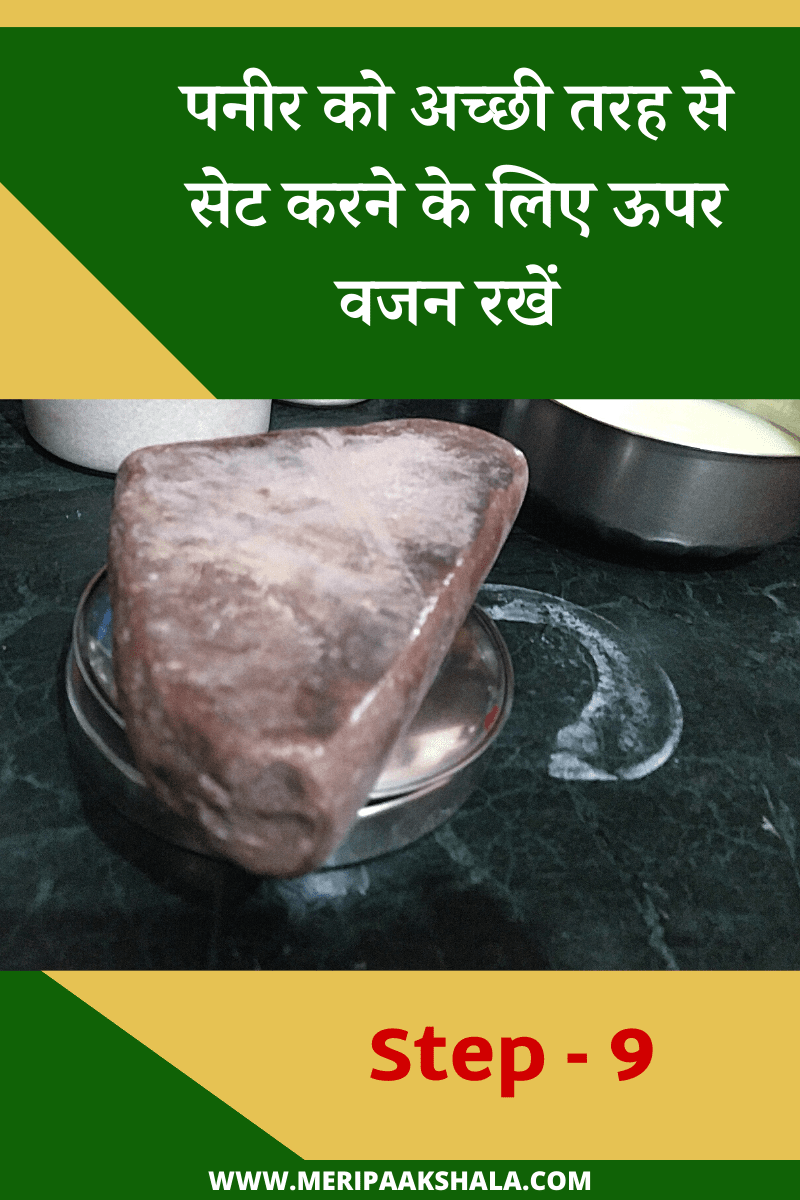 how to make cheese in Hindi
